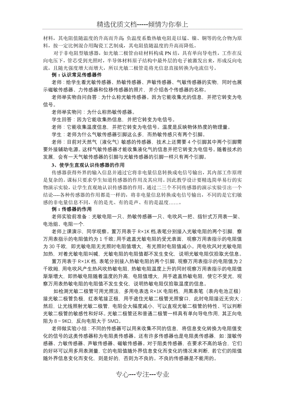 电子控制技术(通用技术选修一)(共32页)_第4页