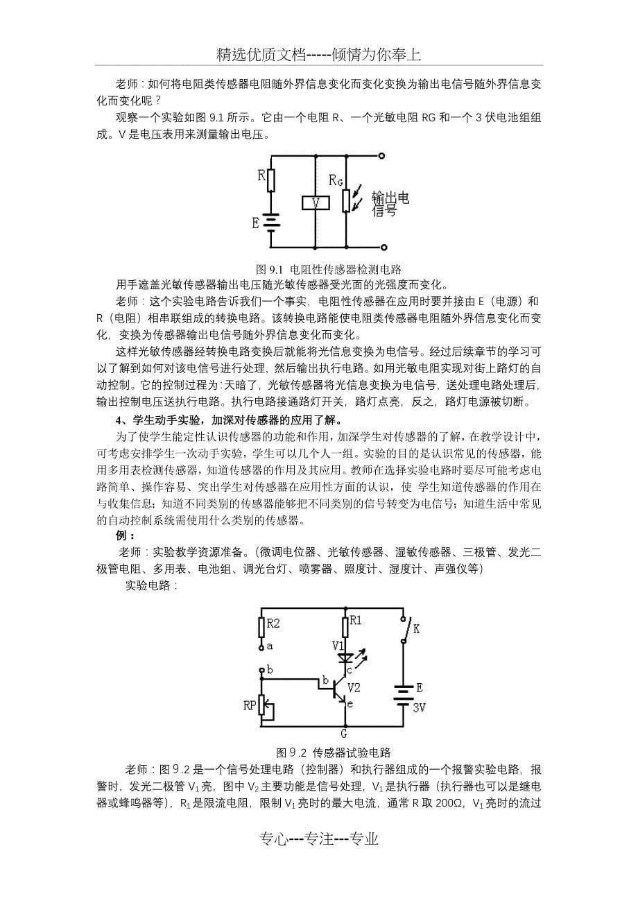 电子控制技术(通用技术选修一)(共32页)_第5页