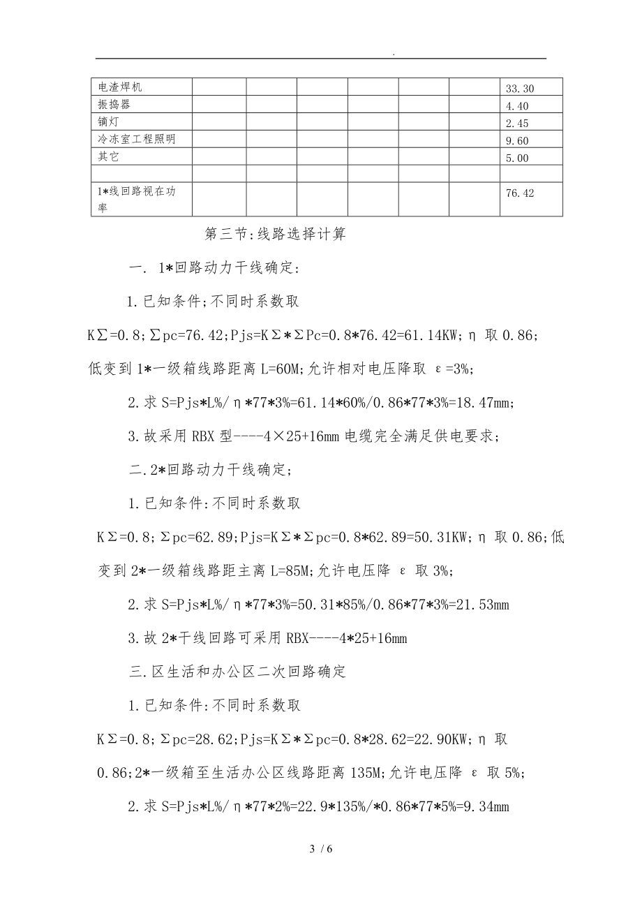 冷藏库建筑施工现场临时用电工程施工组织设计方案_第3页