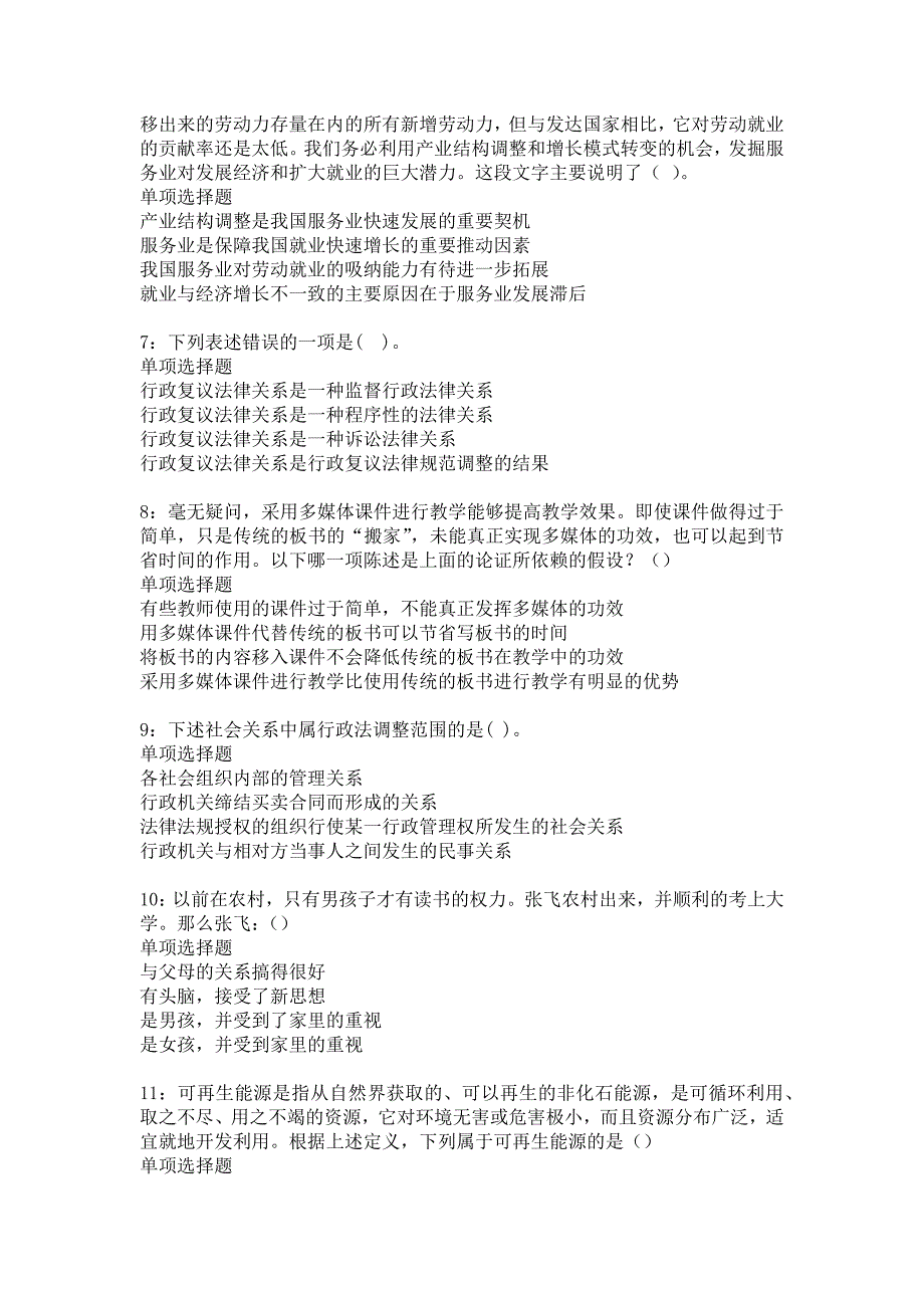 环翠2017年事业单位招聘考试真题及答案解析_5_第2页