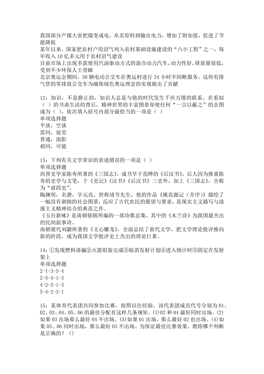 环翠2017年事业单位招聘考试真题及答案解析_5_第3页