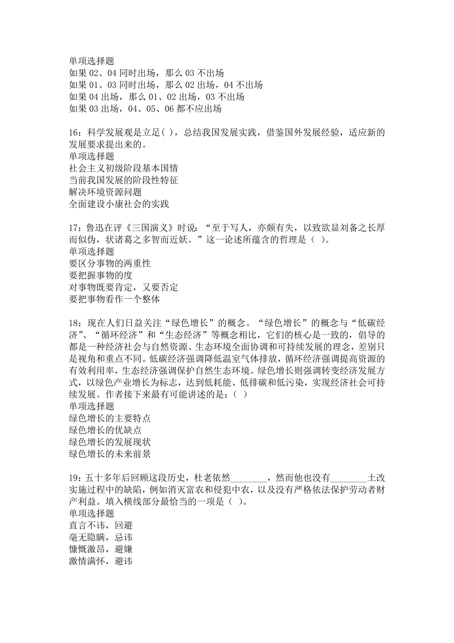 环翠2017年事业单位招聘考试真题及答案解析_5_第4页