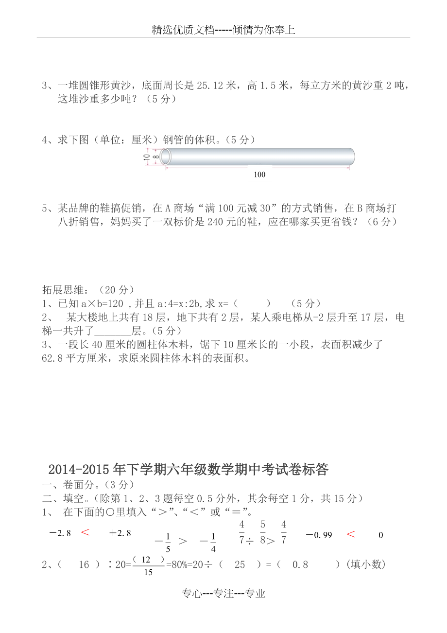 2018新人教版六年级数学下册期中试卷有答案(共6页)_第3页