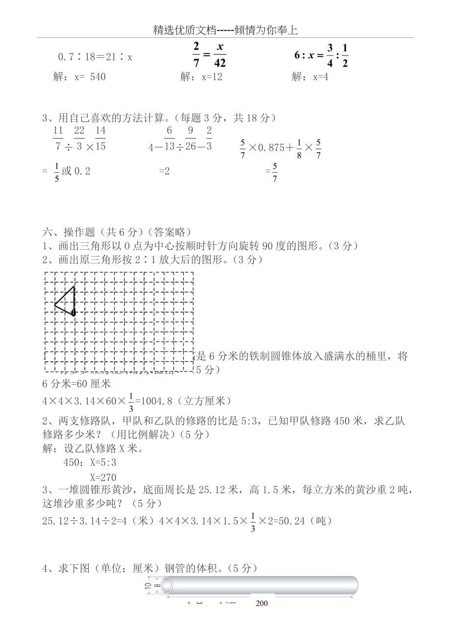 2018新人教版六年级数学下册期中试卷有答案(共6页)_第5页