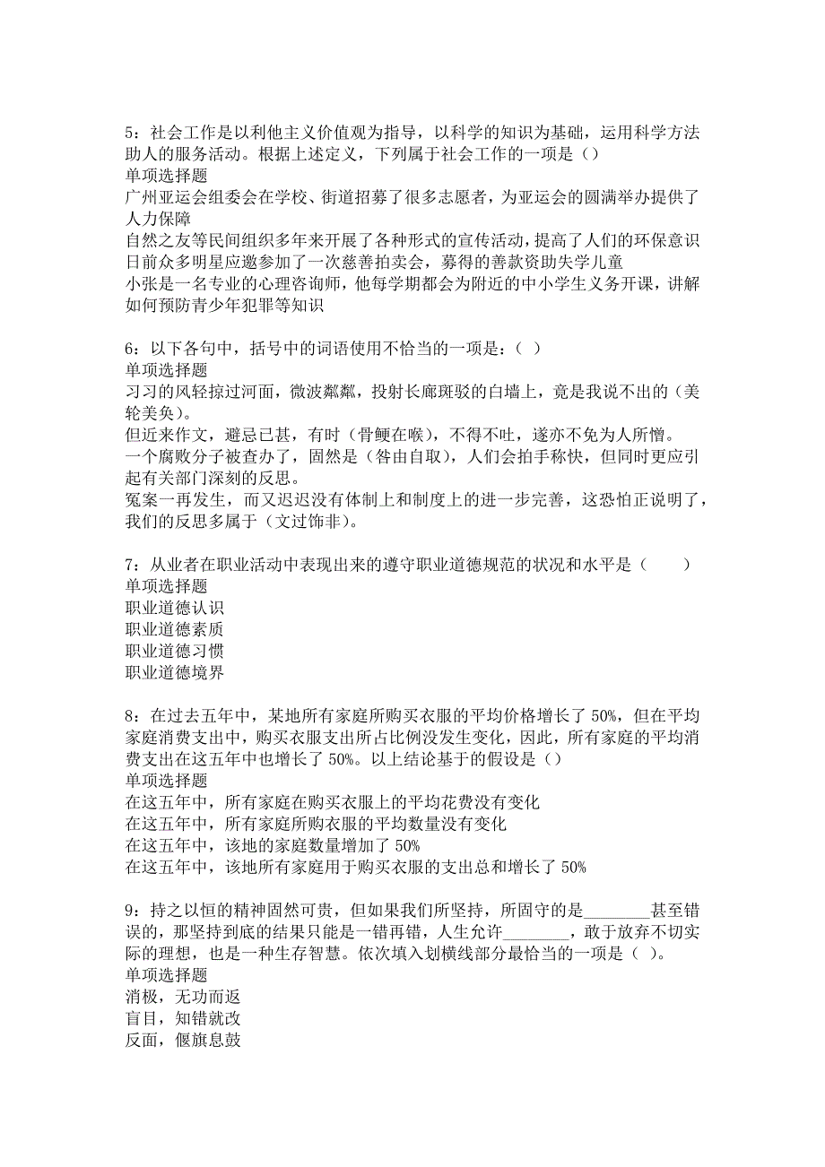 永定2018年事业单位招聘考试真题及答案解析_11_第2页