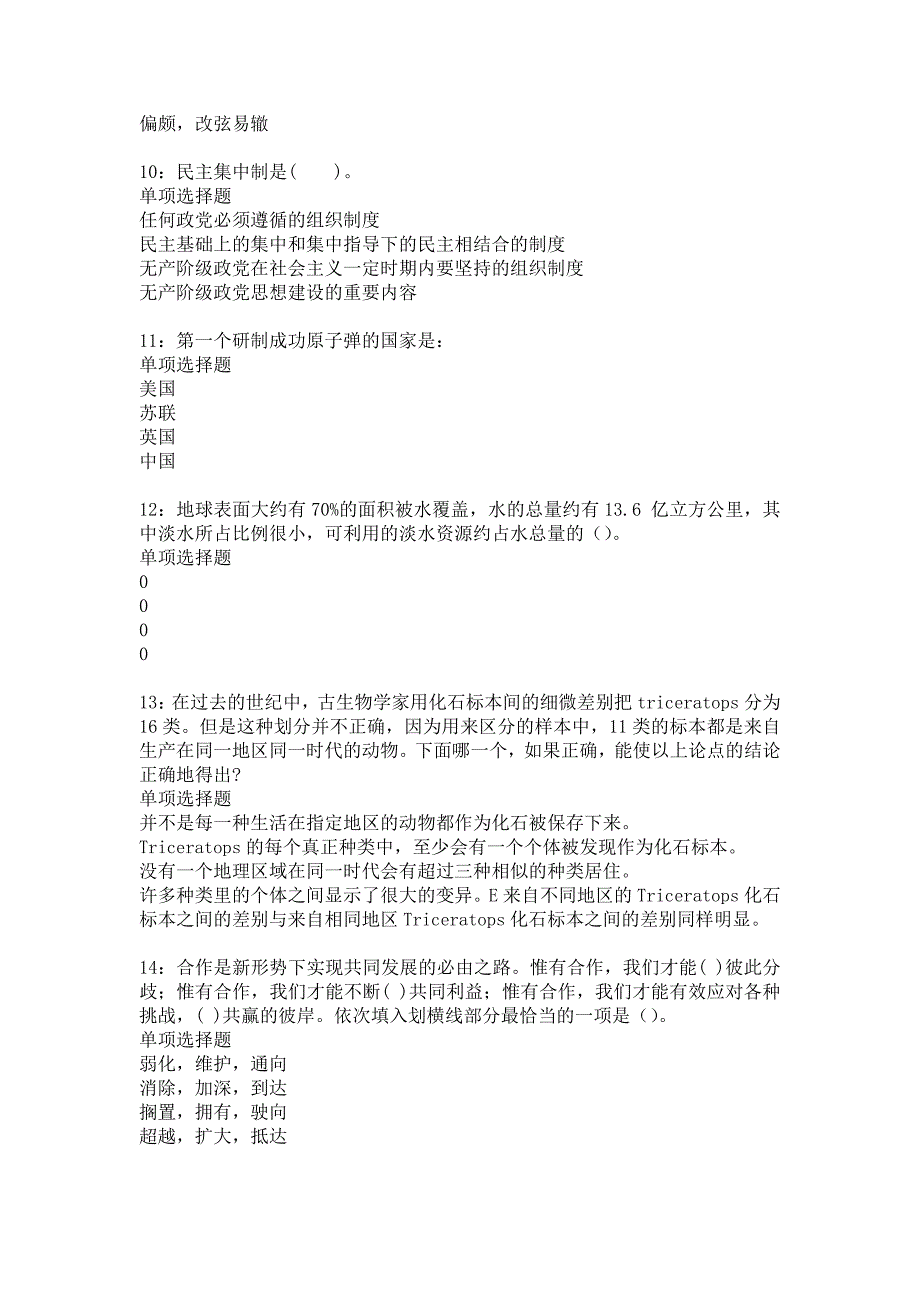 永定2018年事业单位招聘考试真题及答案解析_11_第3页