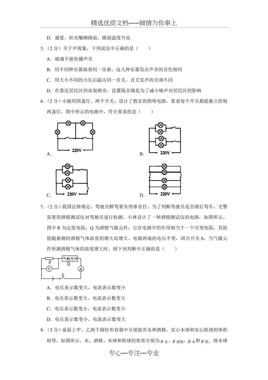 2018年湖南省邵阳市中考物理模拟试卷(共12页)_第2页