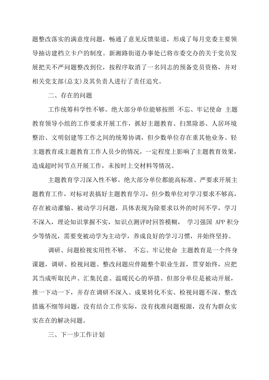 巡回指导工作汇报7篇_第4页