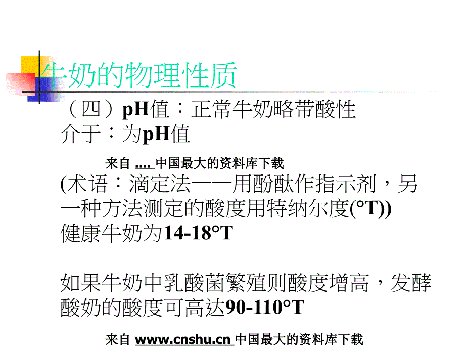 牛奶基础知识培训讲义(共34页)_第4页