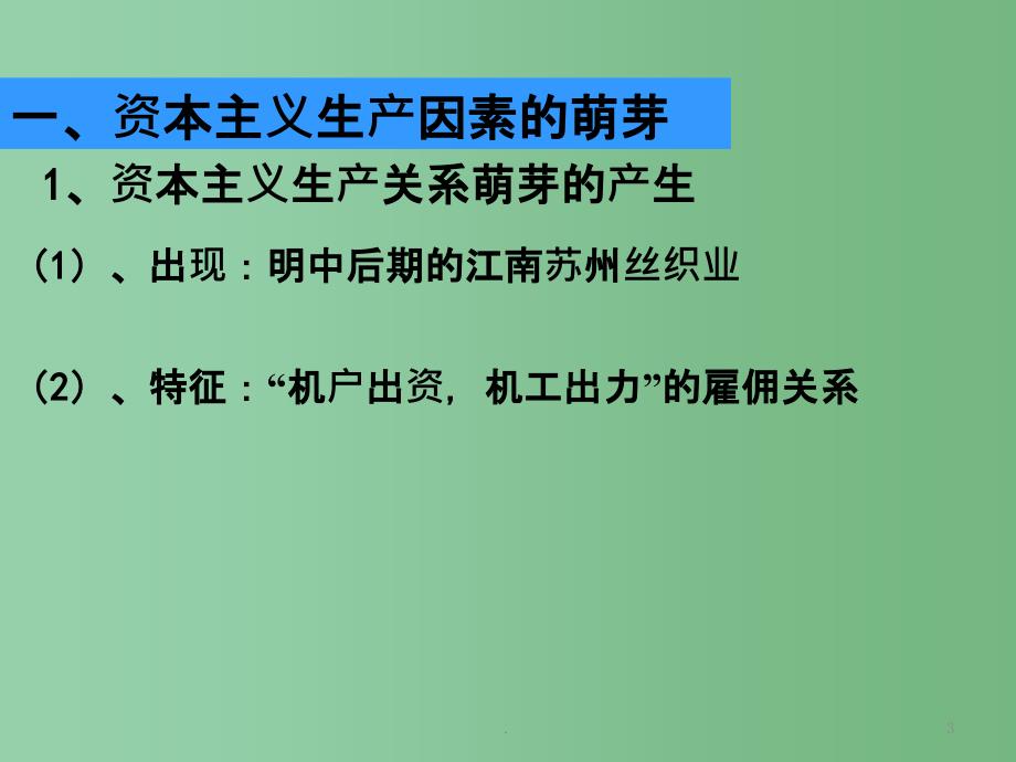 高中历史 《近代前夜的发展与迟滞》课件3（15张PPT） 岳麓版必修2_第3页