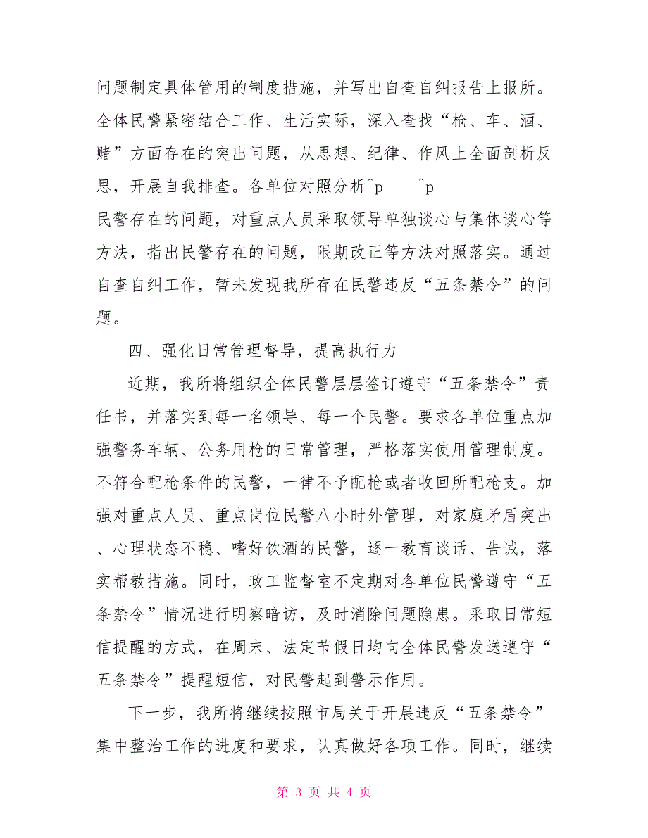 2022年某派出所“五条禁令”集中整治工作汇报_第3页