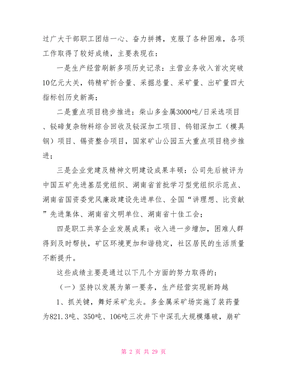 2022年集团公司总经理职工会议作行政工作报告_第2页