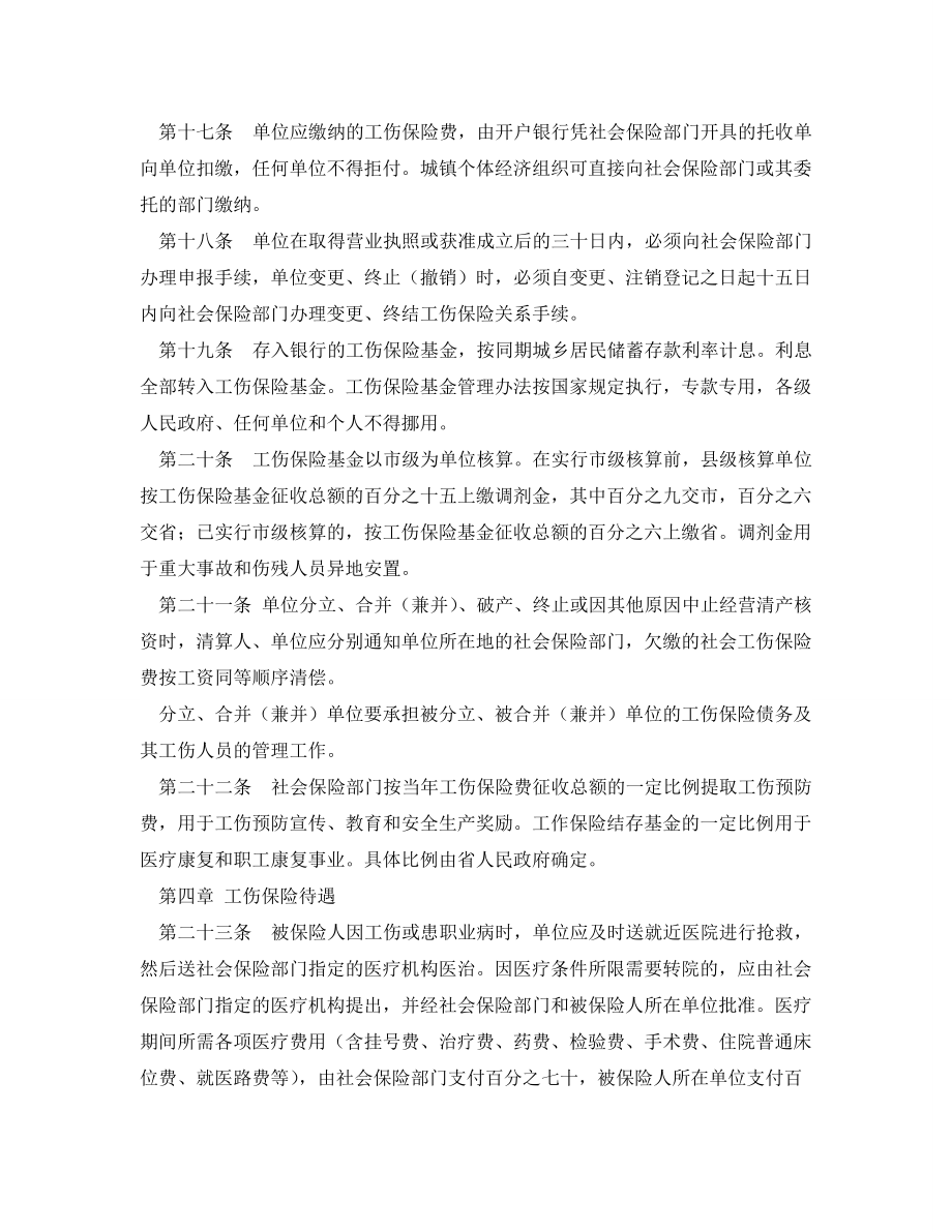 工伤保险广东省社会工伤保险条例_第4页