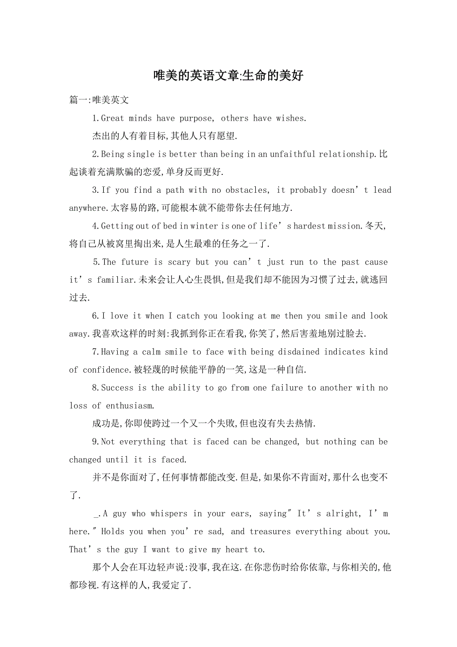 唯美的英语文章-生命的美好_第1页