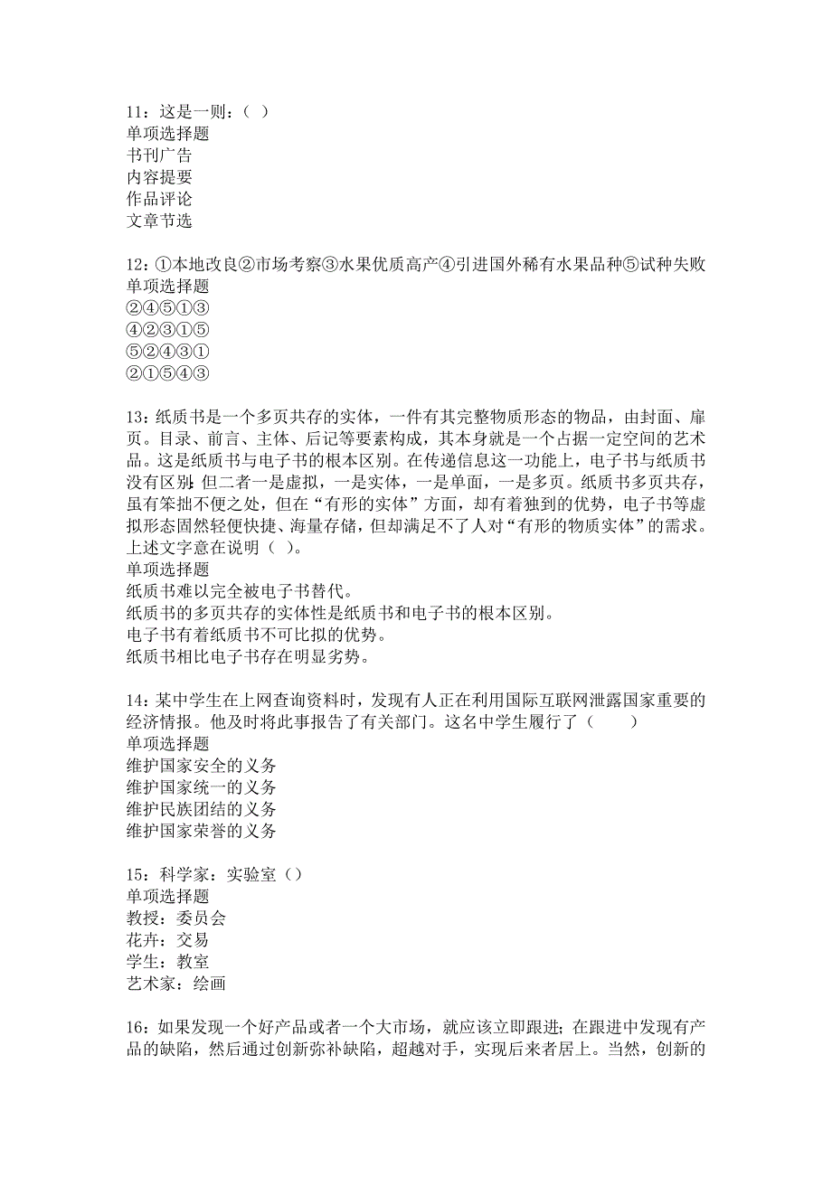 游仙事业编招聘2020年考试真题及答案解析_6_第3页