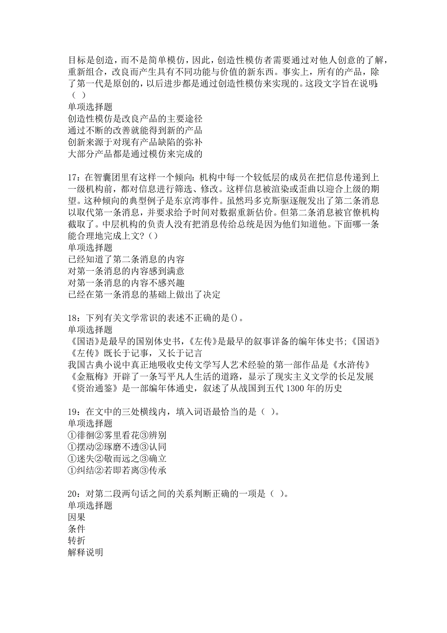 游仙事业编招聘2020年考试真题及答案解析_6_第4页