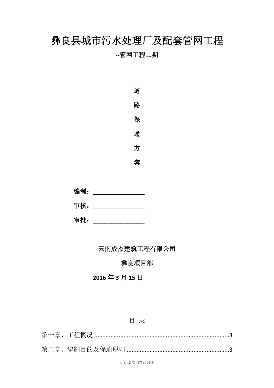 道路保通方案(经典实用)_第1页