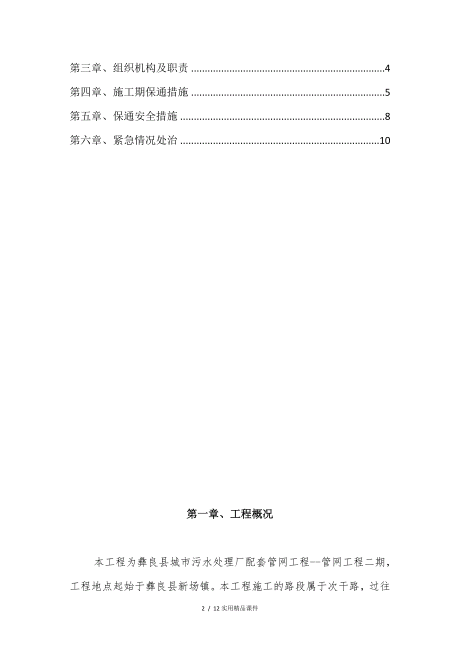 道路保通方案(经典实用)_第2页