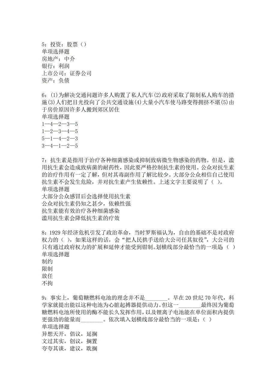 海丰事业单位招聘2017年考试真题及答案解析_4_第2页