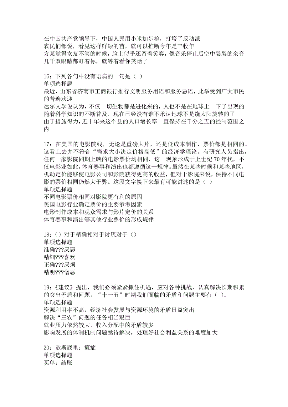 海丰事业单位招聘2017年考试真题及答案解析_4_第4页