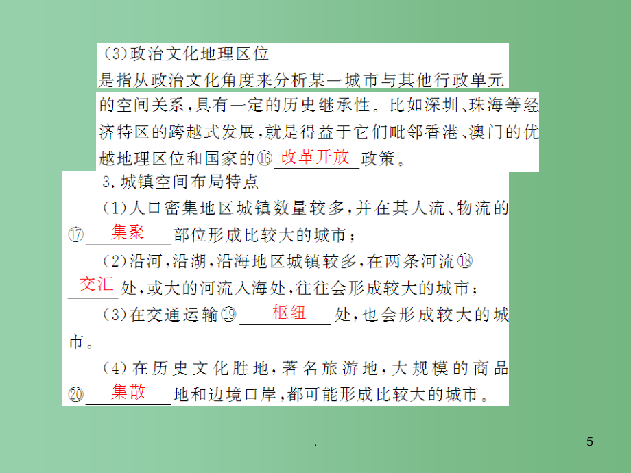 高中地理 第二章 第一节 第1课时 城市区位分析课件 湘教版必修2 新课标_第5页