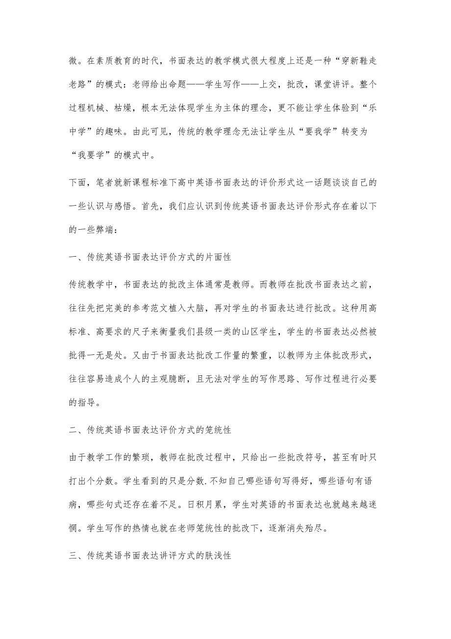 浅谈新课程标准下高中英语书面表达的评价形式_第2页