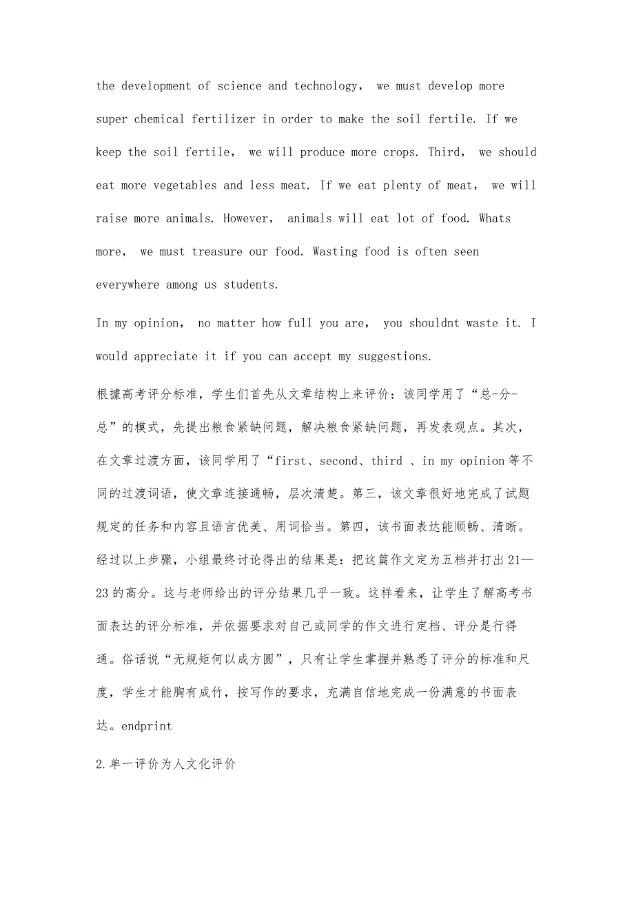 浅谈新课程标准下高中英语书面表达的评价形式_第4页