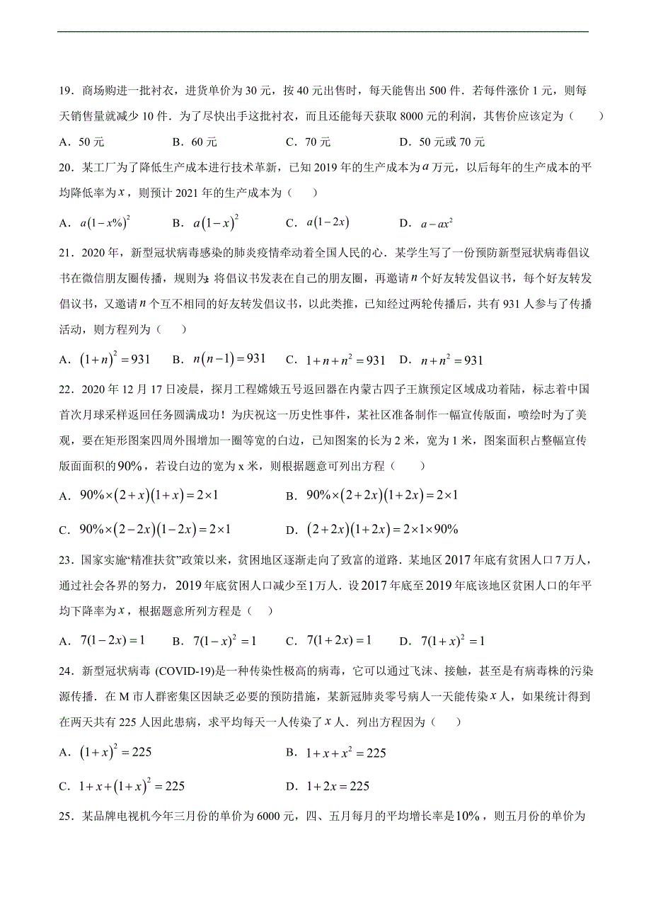 实际问题与一元一次方程 人教版数学九上双减分层训练-基础训练_第4页