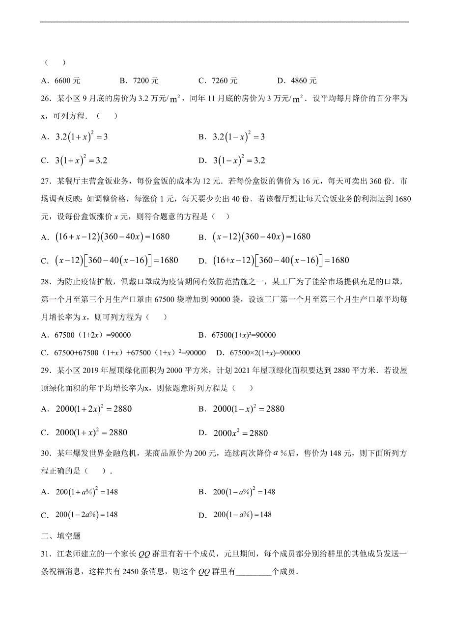 实际问题与一元一次方程 人教版数学九上双减分层训练-基础训练_第5页