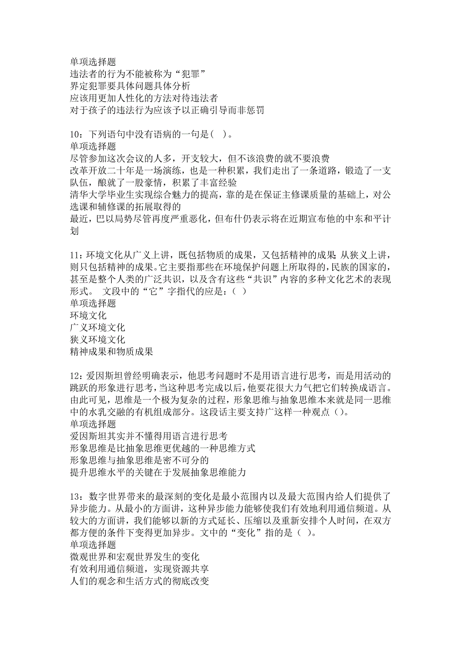 海兴事业单位招聘2017年考试真题及答案解析_6_第3页