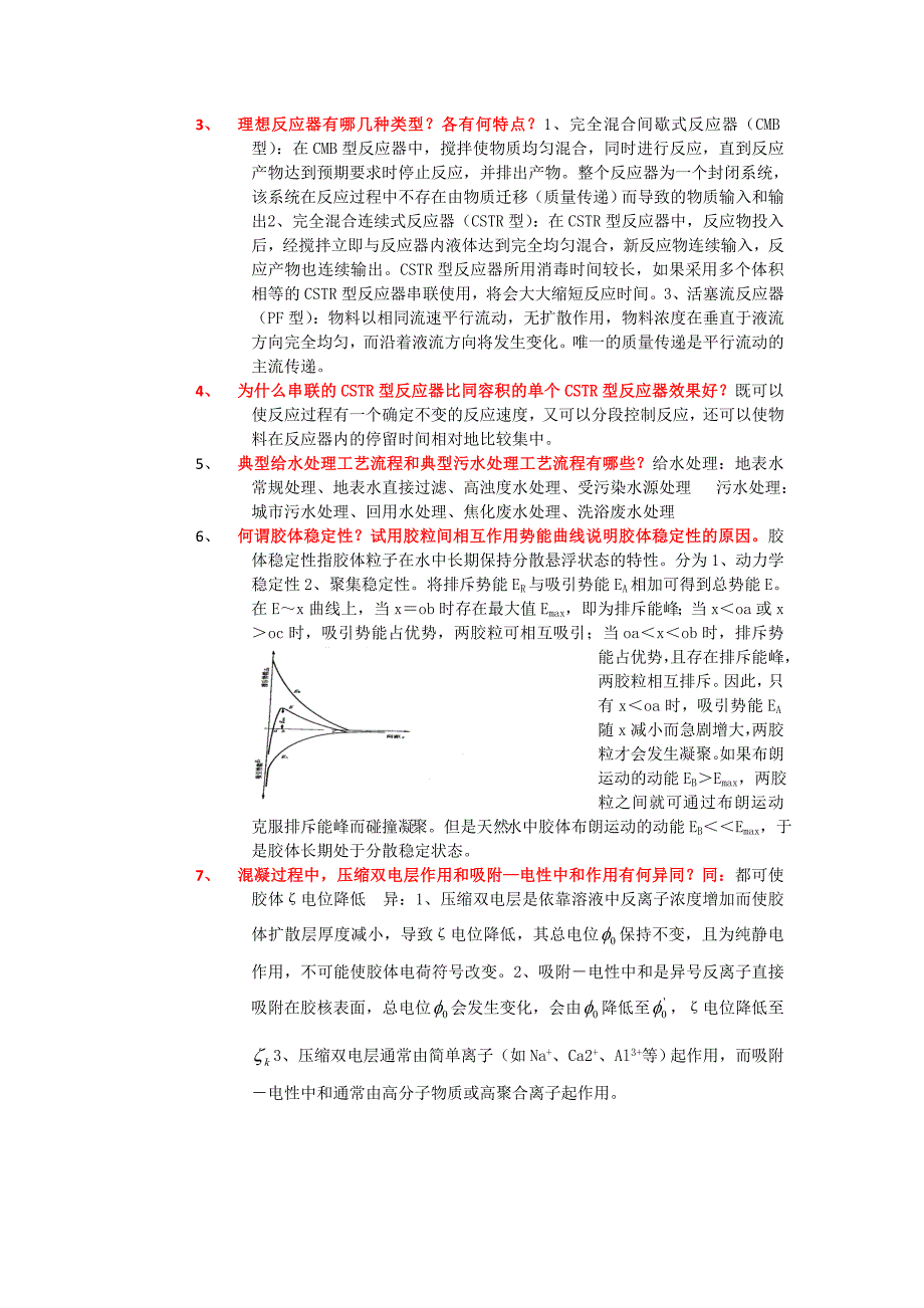 水质工程学题库及答案给水部分Word版_第3页