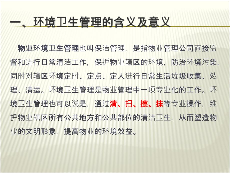 物业环境卫生管理培训教材(共46页)_第3页