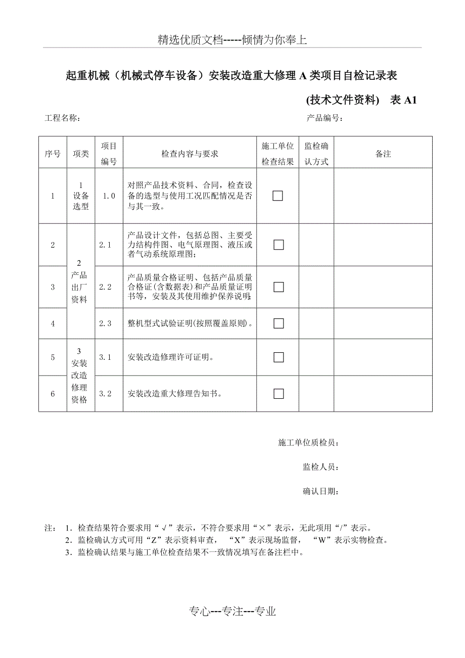 AB表(机械式停车设备)(共11页)_第1页