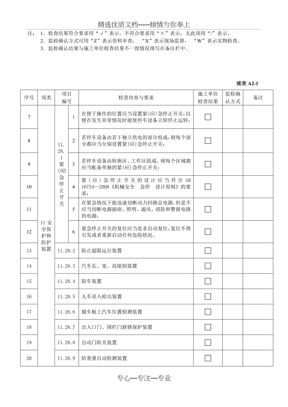 AB表(机械式停车设备)(共11页)_第3页