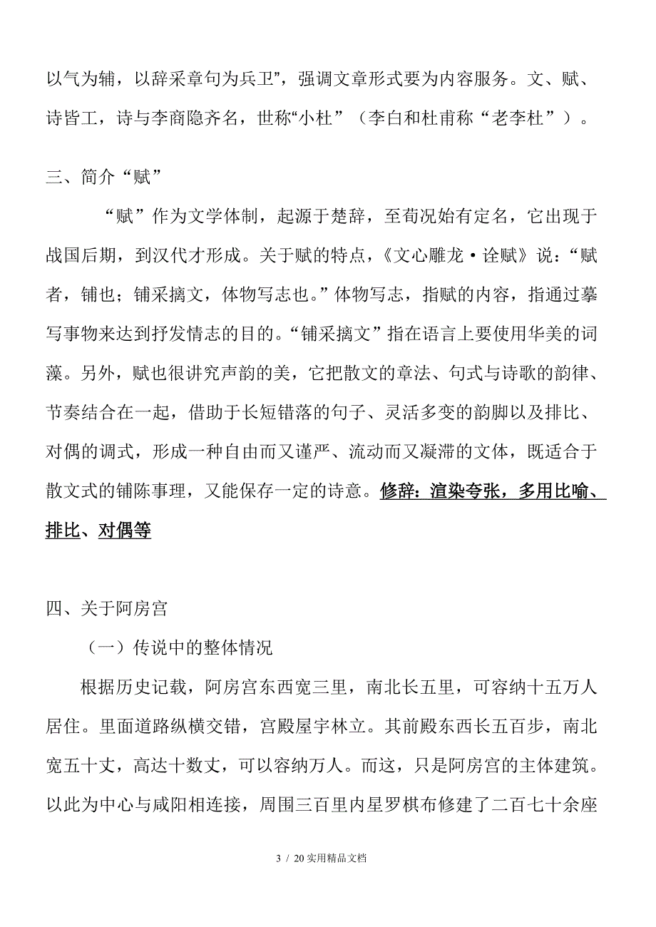 阿房宫赋教案完整版(经典实用)_第3页