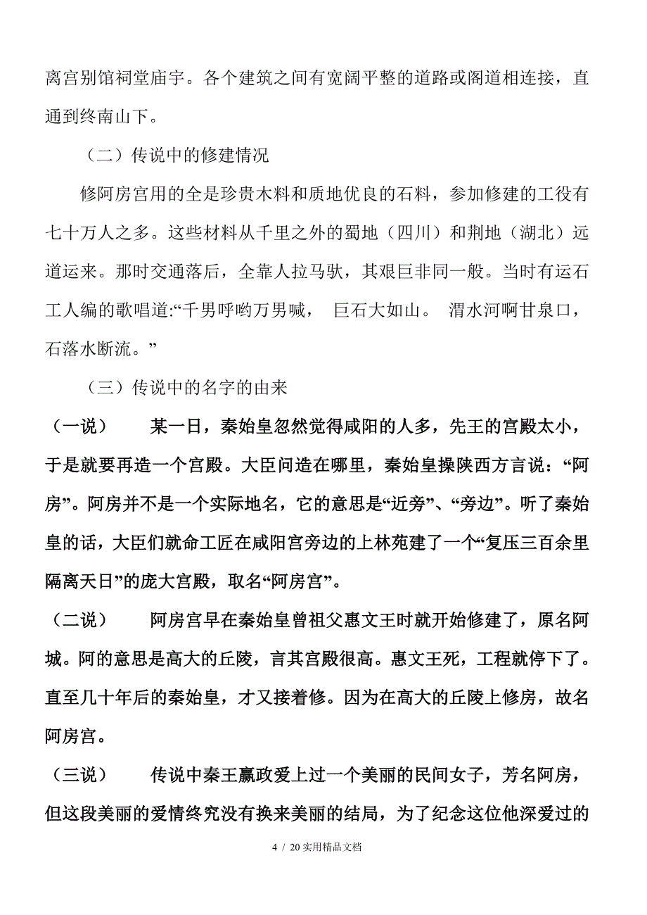 阿房宫赋教案完整版(经典实用)_第4页