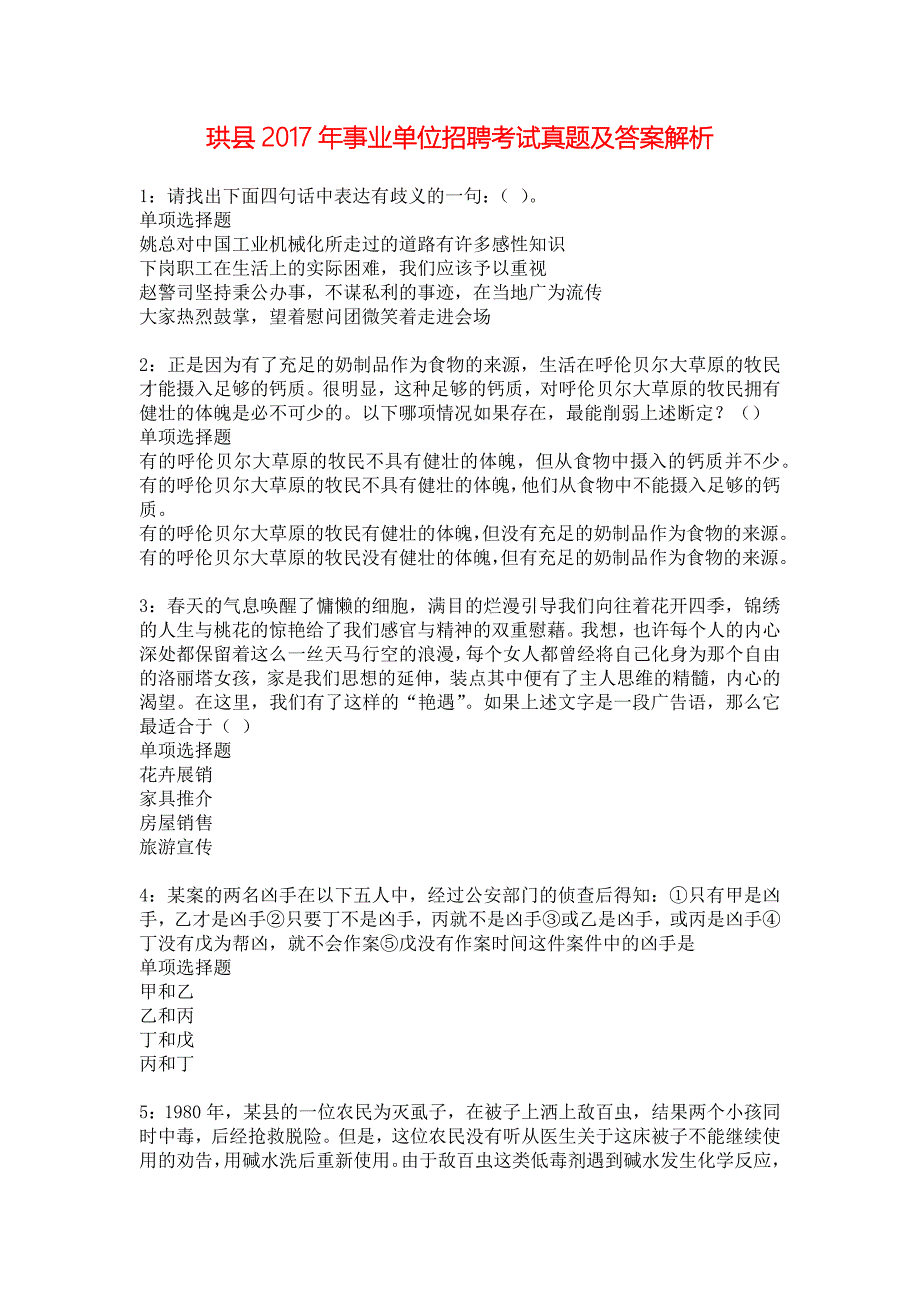 珙县2017年事业单位招聘考试真题及答案解析_6_第1页