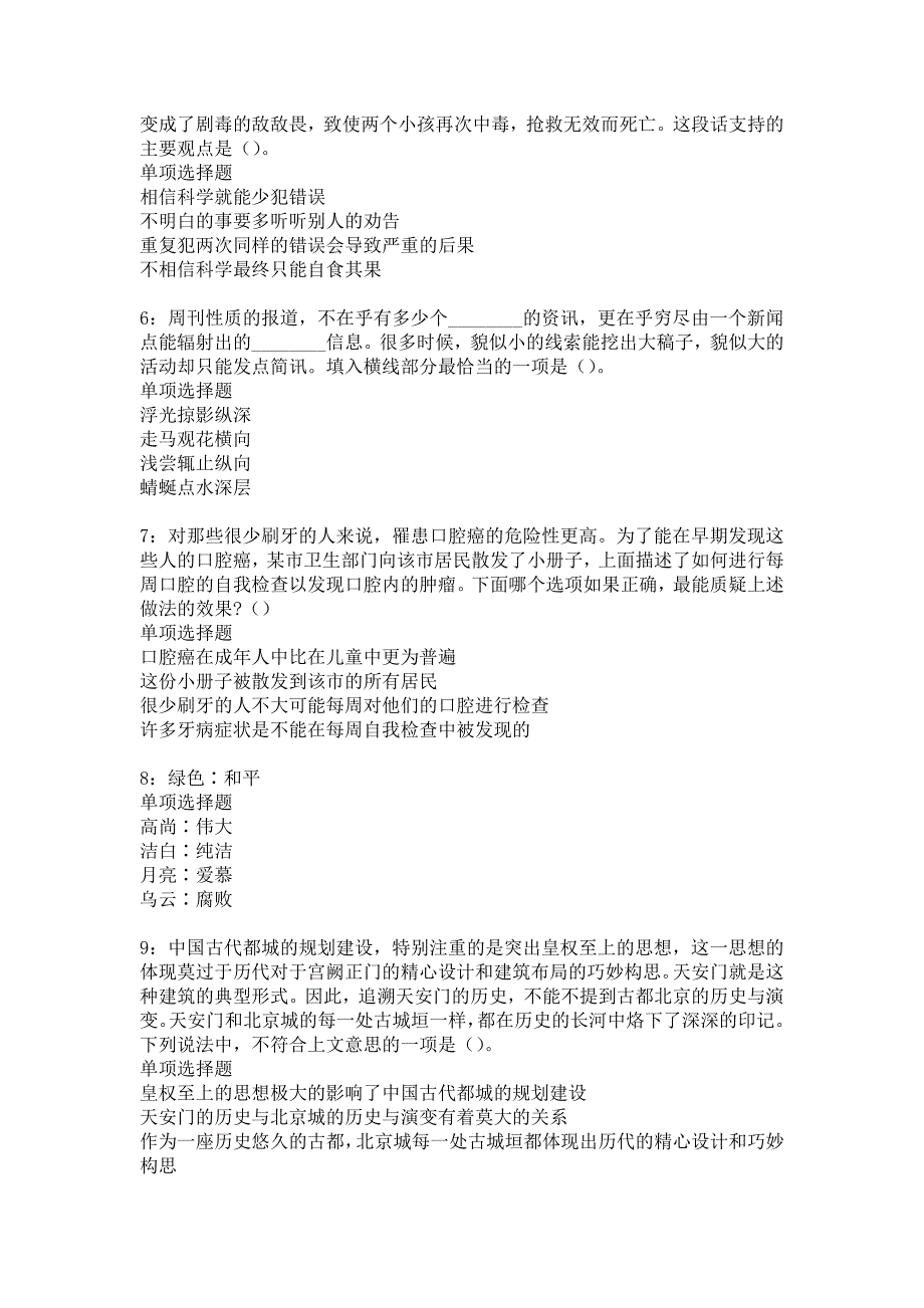 珙县2017年事业单位招聘考试真题及答案解析_6_第2页