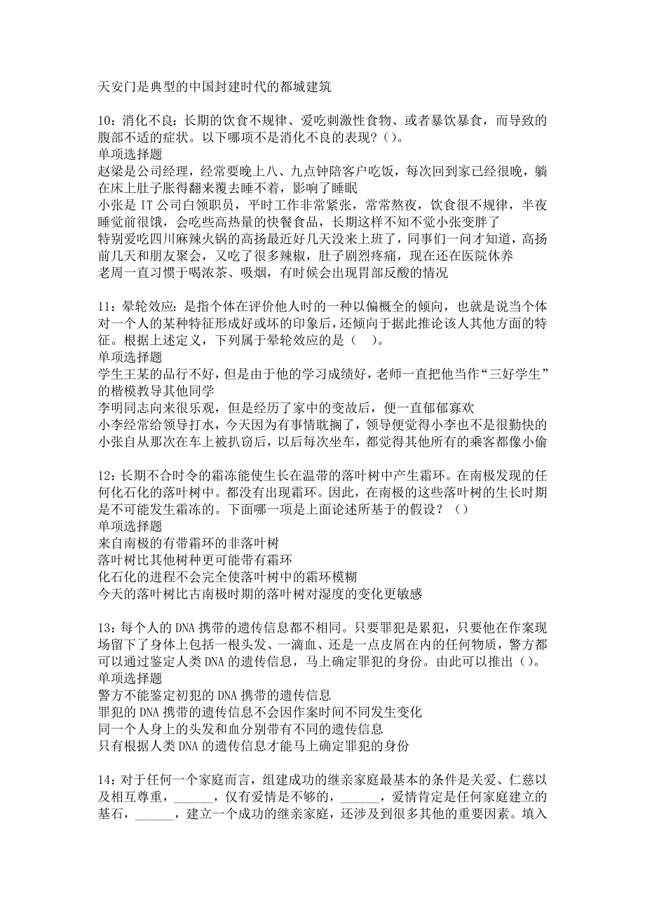 珙县2017年事业单位招聘考试真题及答案解析_6_第3页