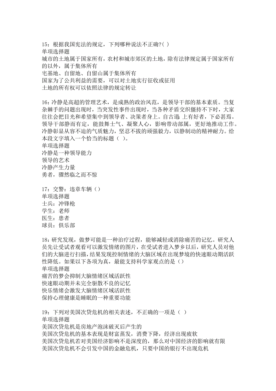 海南事业单位招聘2018年考试真题及答案解析_12_第4页