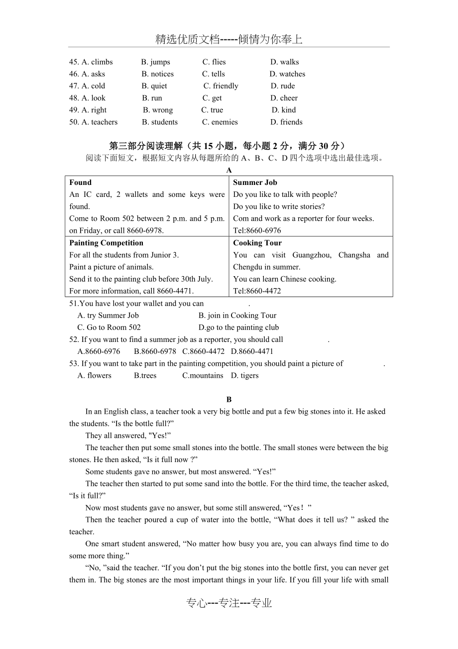 2018德阳中考英语真题(共9页)_第4页