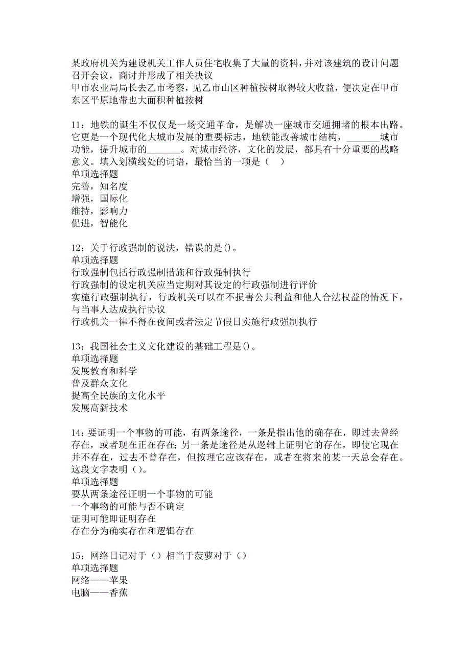 海丰2019年事业编招聘考试真题及答案解析2_第3页