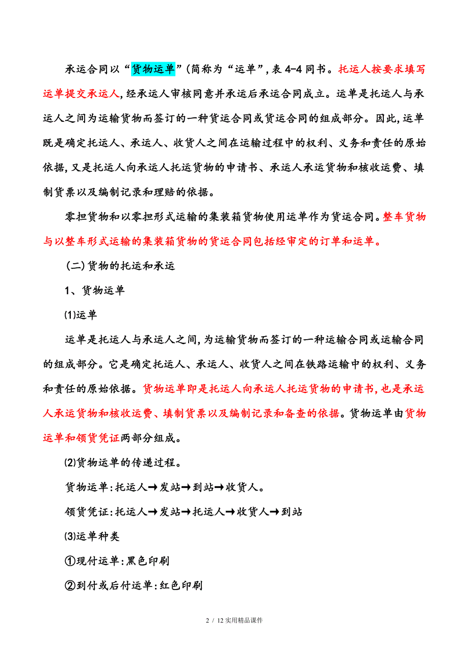 铁路货物运输流程(经典实用)_第2页