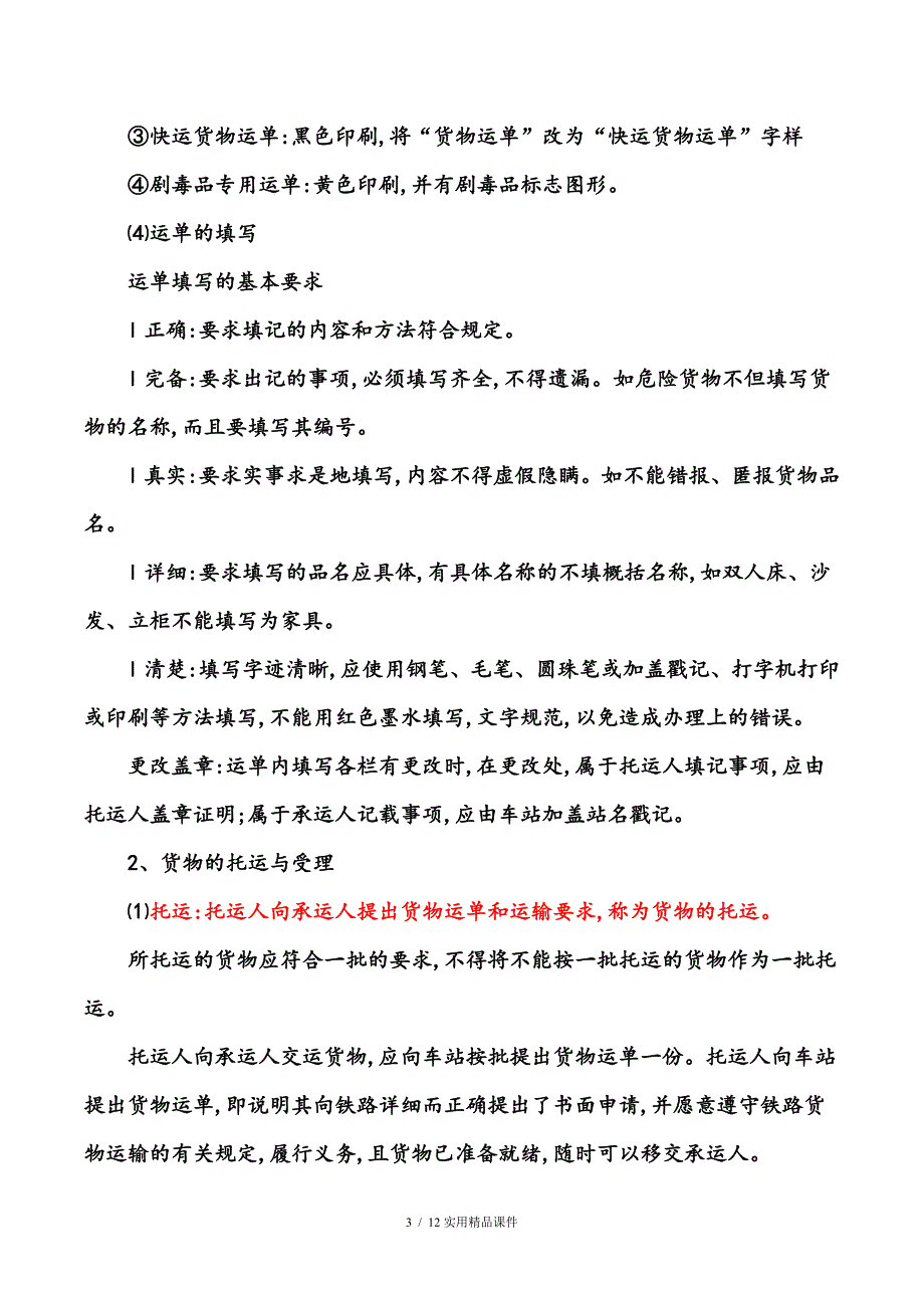 铁路货物运输流程(经典实用)_第3页