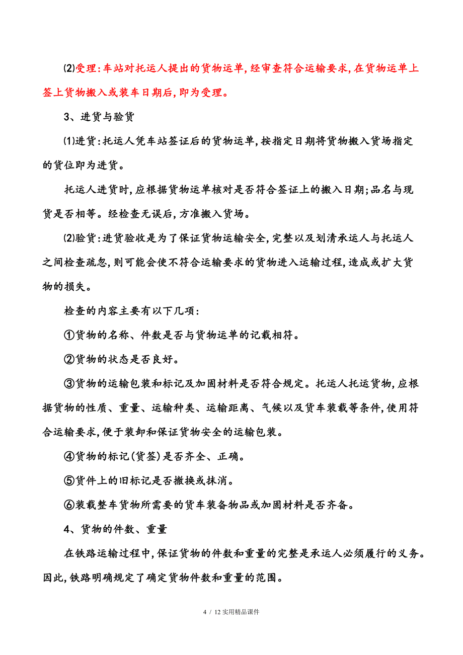 铁路货物运输流程(经典实用)_第4页