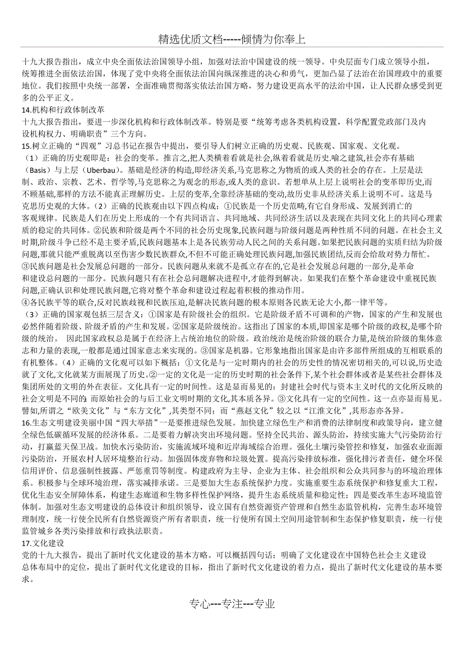 2018年职称考试政治资料(共13页)_第3页