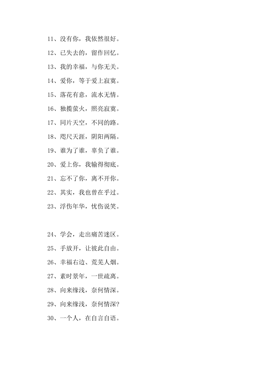 四字短句唯美个性签名个性签名短句8个字唯美_第4页