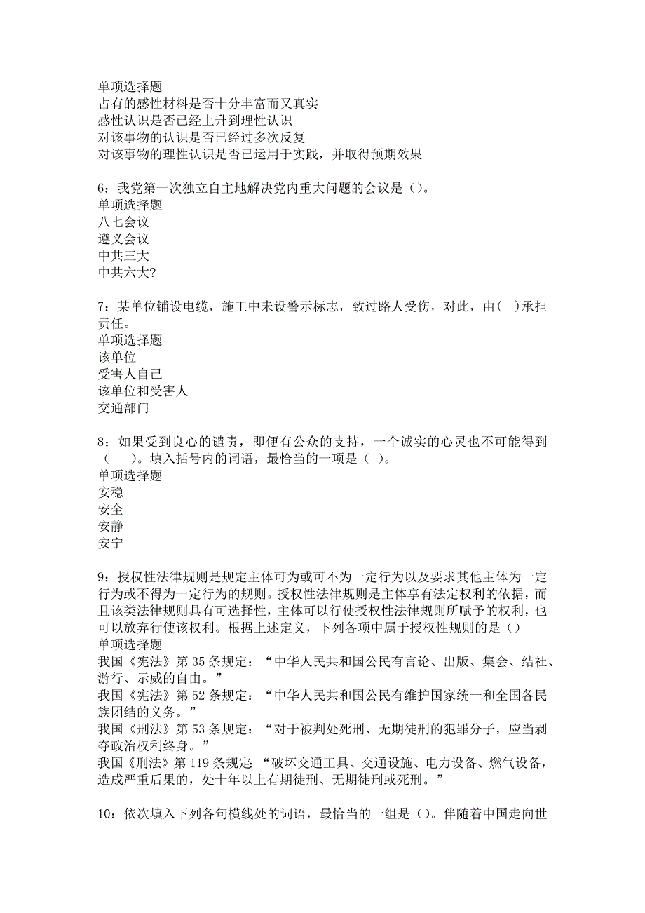 涿州事业编招聘2020年考试真题及答案解析_1_第2页