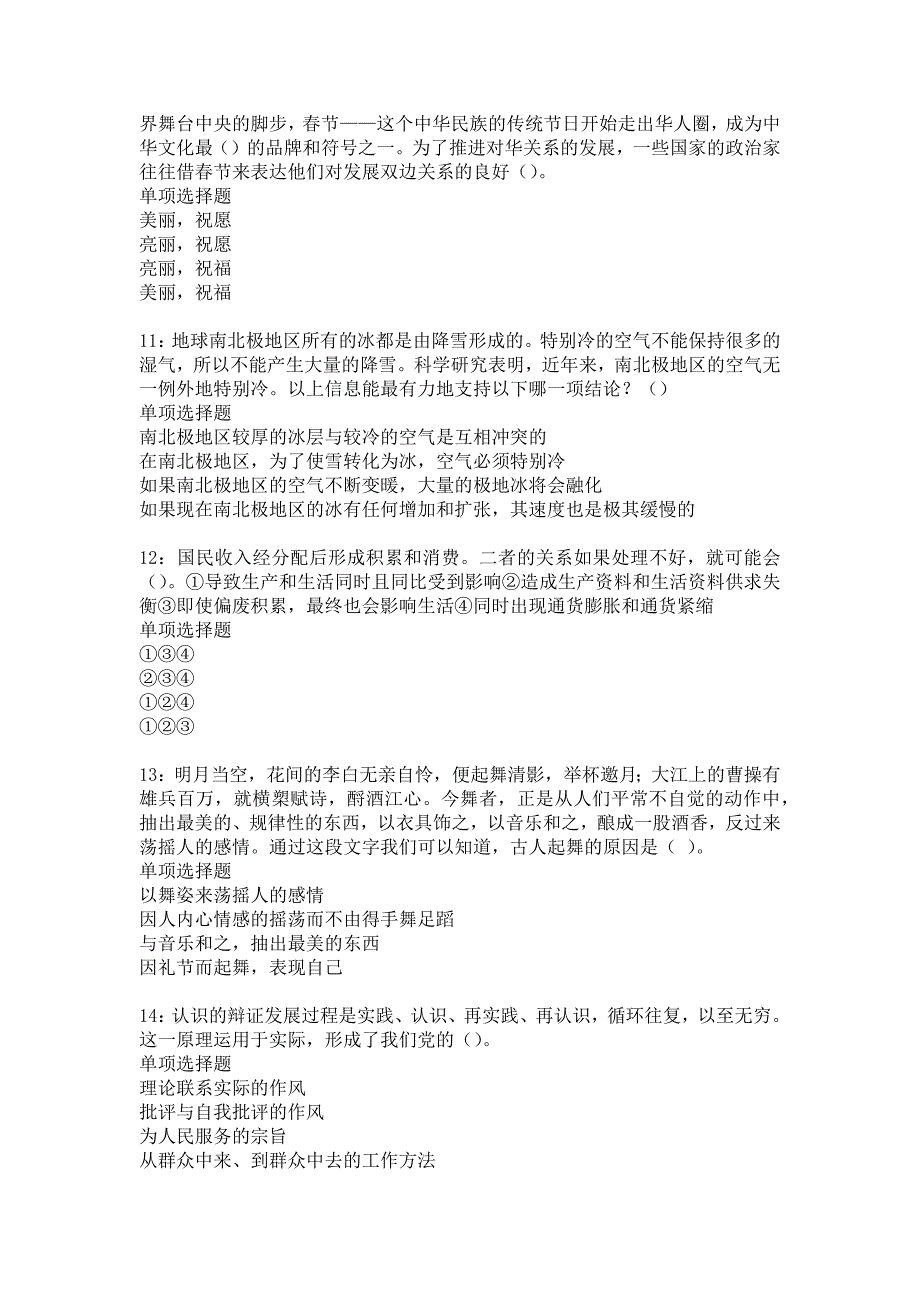 涿州事业编招聘2020年考试真题及答案解析_1_第3页