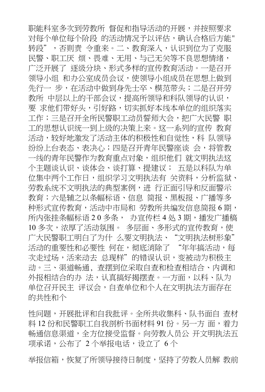 劳教所文明执法树形象活动总结_第2页